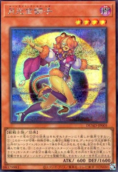 画像1: 月光金獅子(シークレット) (1)