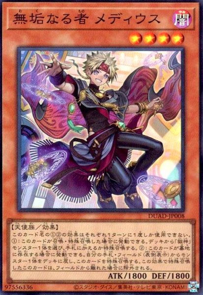 画像1: ★特価★無垢なる者 メディウス(スーパー) (1)