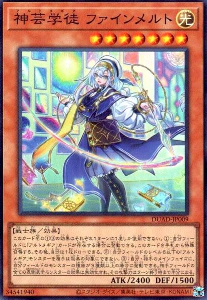 画像1: 神芸学徒 ファインメルト(スーパー) (1)