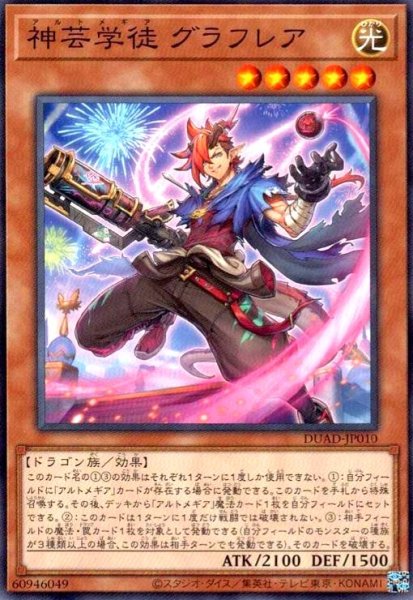 画像1: 神芸学徒 グラフレア (1)