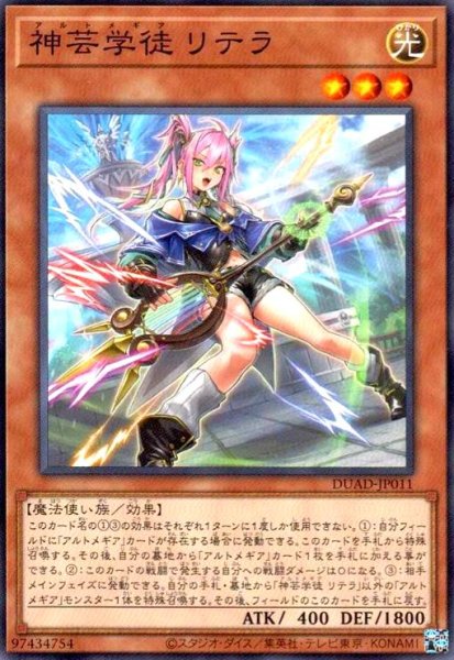 画像1: 神芸学徒 リテラ (1)