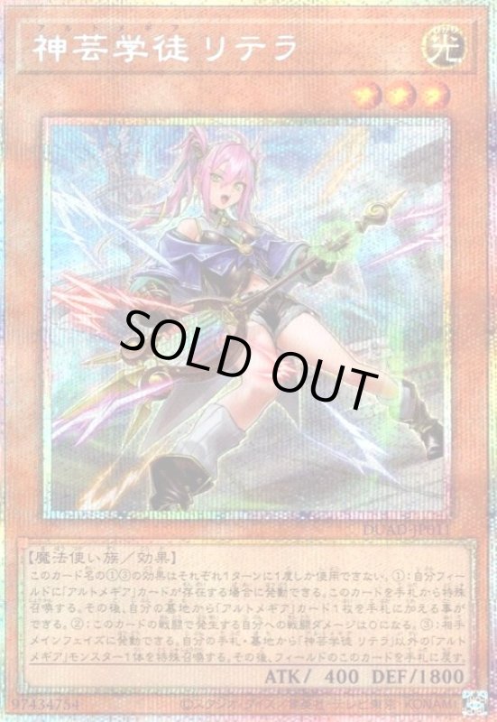 画像1: 神芸学徒 リテラ(プリズマティックシク) (1)