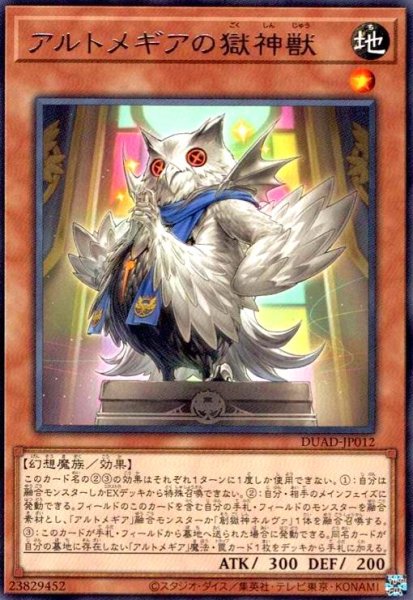 画像1: アルトメギアの獄神獣 (1)