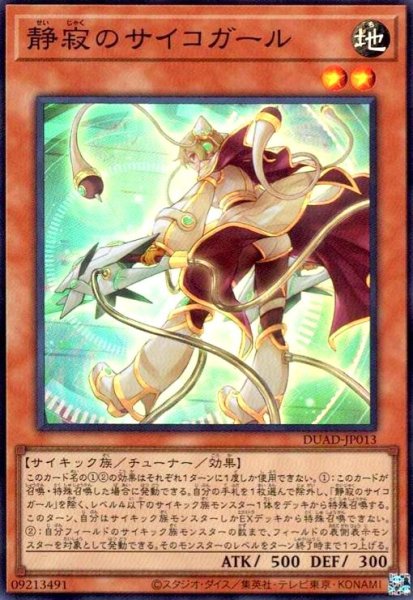 画像1: 静寂のサイコガール(スーパー) (1)