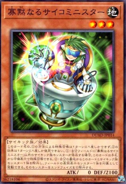 画像1: 寡黙なるサイコミニスター (1)