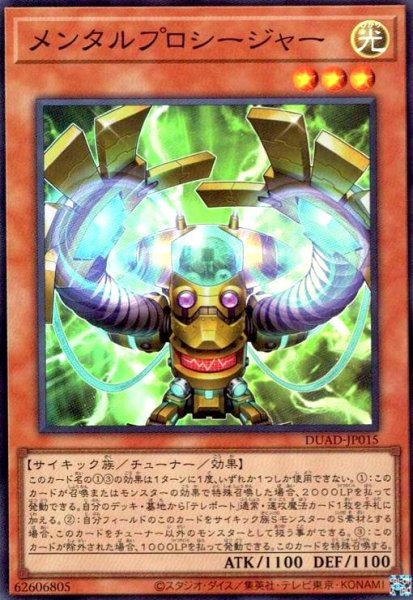 画像1: メンタルプロシージャー(スーパー) (1)