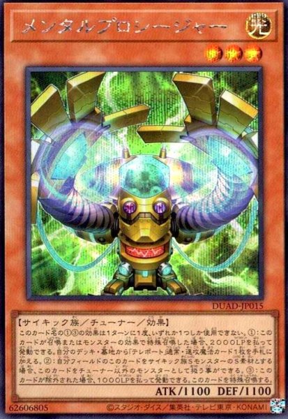 画像1: メンタルプロシージャー(シークレット) (1)