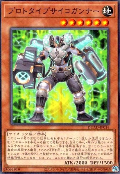 画像1: プロトタイプサイコガンナー (1)