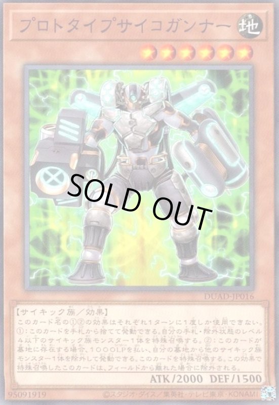 画像1: プロトタイプサイコガンナー (1)