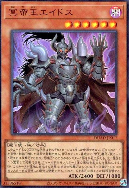 画像1: 冥帝王エイドス(ウルトラ) (1)