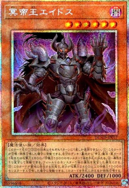 画像1: 冥帝王エイドス(プリズマティックシク) (1)