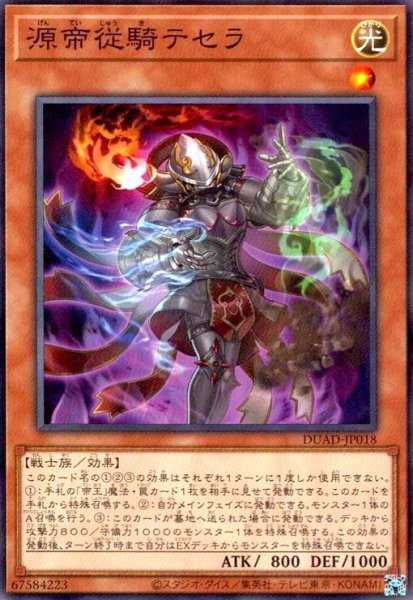画像1: 源帝従騎テセラ (1)