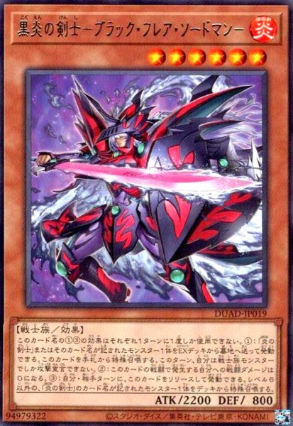 画像1: 黒炎の剣士-ブラック・フレア・ソードマン- (1)