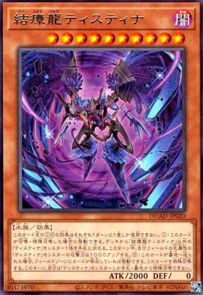画像1: 結瘴龍ティスティナ (1)