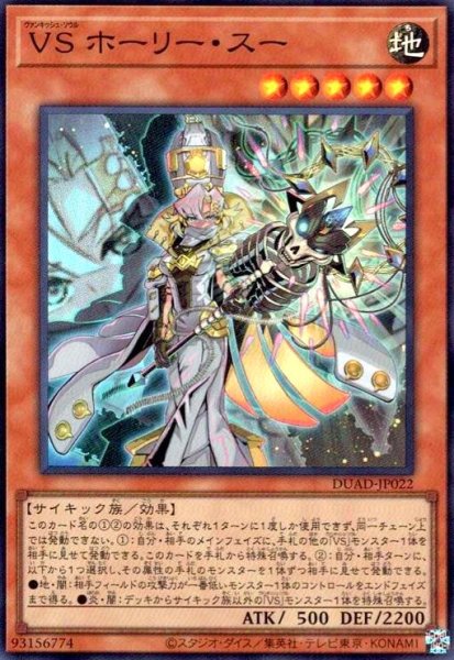 画像1: VS ホーリー・スー(スーパー) (1)