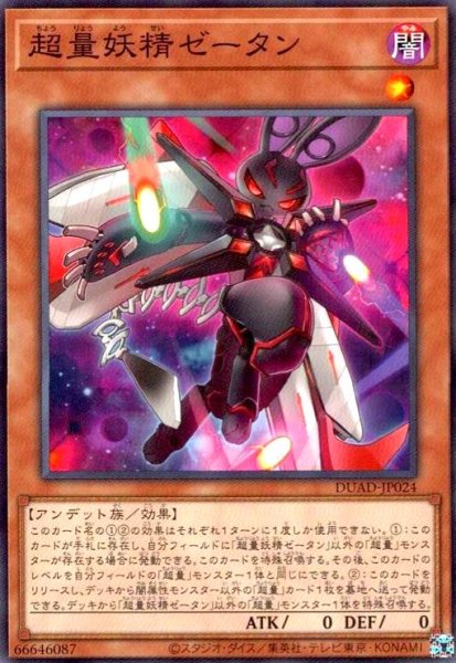 画像1: 超量妖精ゼータン (1)