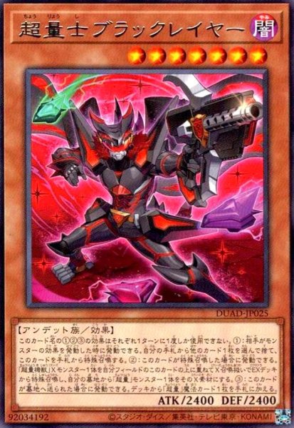 画像1: 超量士ブラックレイヤー (1)