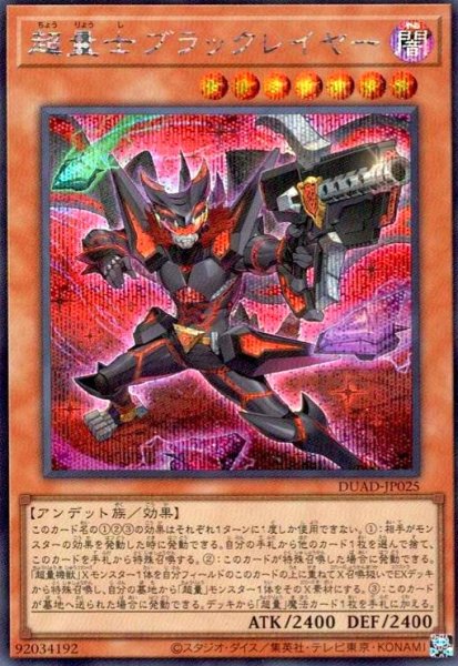 画像1: 超量士ブラックレイヤー(シークレット) (1)