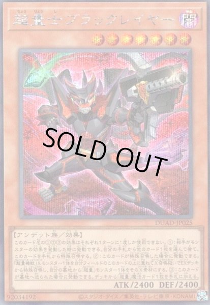 画像1: 超量士ブラックレイヤー(シークレット) (1)