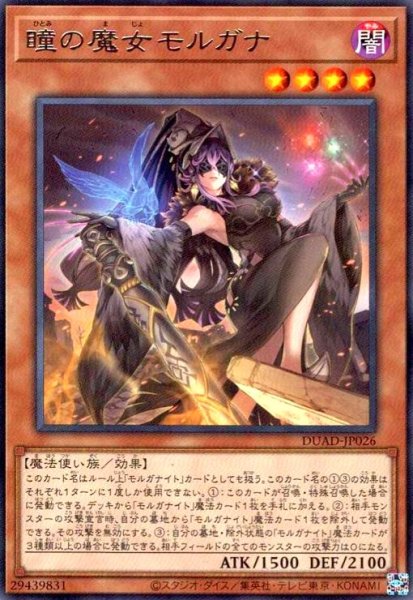 画像1: 瞳の魔女モルガナ (1)