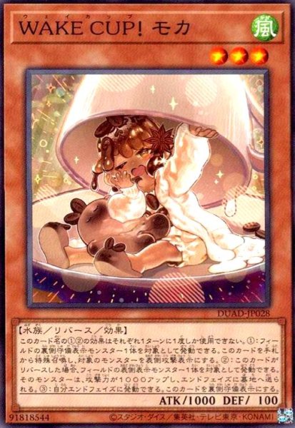 画像1: WAKE CUP! モカ (1)