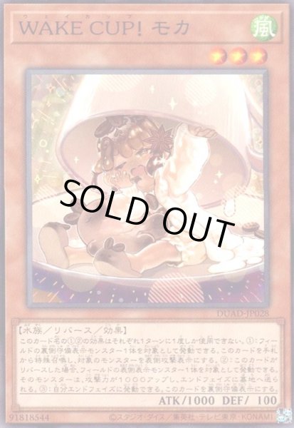 画像1: WAKE CUP! モカ (1)