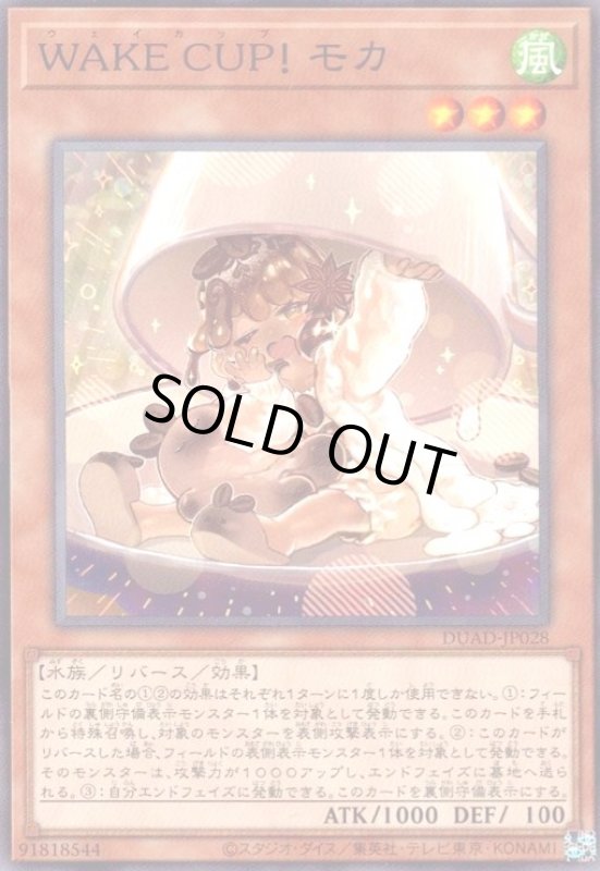 画像1: WAKE CUP! モカ (1)