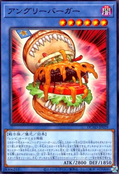 画像1: アングリーバーガー (1)
