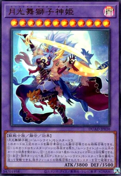 画像1: 月光舞獅子神姫(ウルトラ) (1)