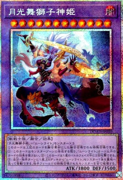 画像1: 月光舞獅子神姫(プリズマティックシク) (1)