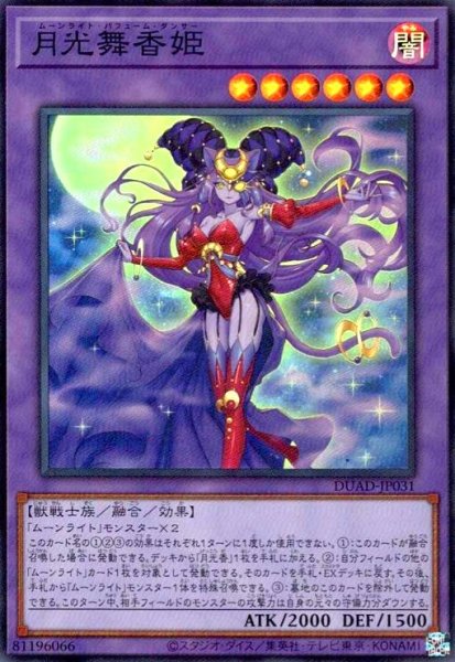 画像1: 月光舞香姫(スーパー) (1)