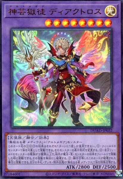 画像1: 神芸獄徒 ディアクトロス(ウルトラ) (1)