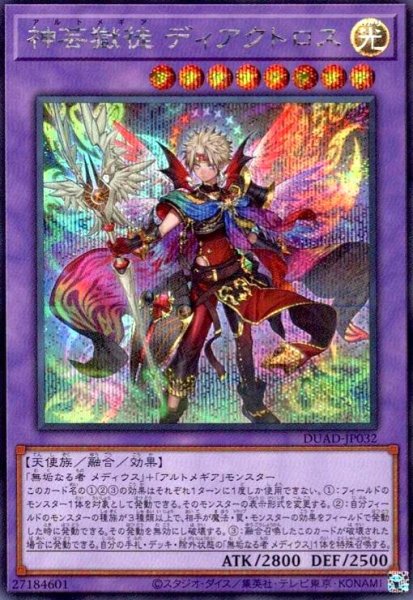 画像1: 神芸獄徒 ディアクトロス(シークレット) (1)