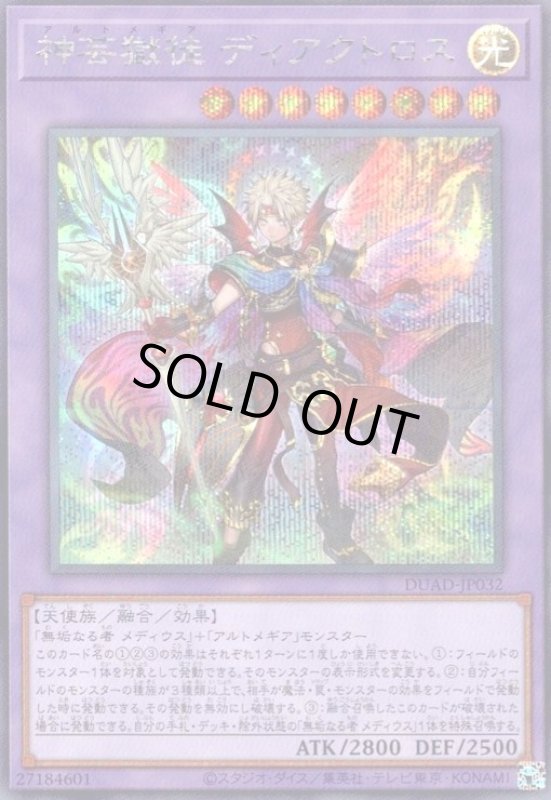 画像1: 神芸獄徒 ディアクトロス(シークレット) (1)