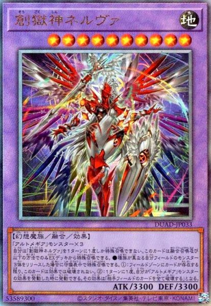 画像1: 創獄神ネルヴァ(アルティメット) (1)