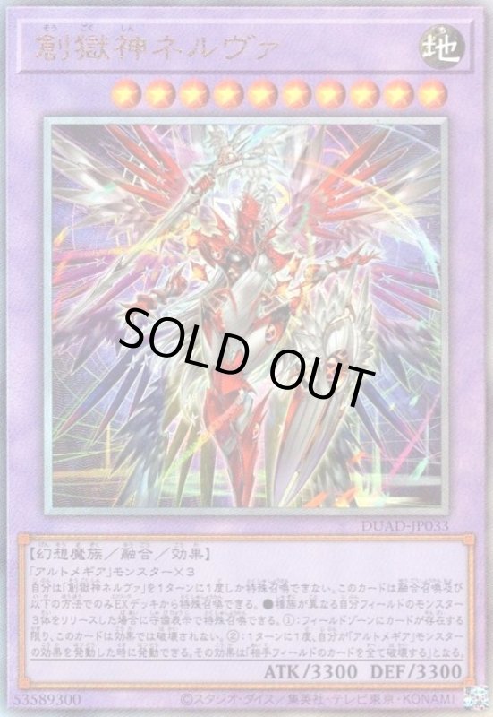 画像1: 創獄神ネルヴァ(アルティメット) (1)