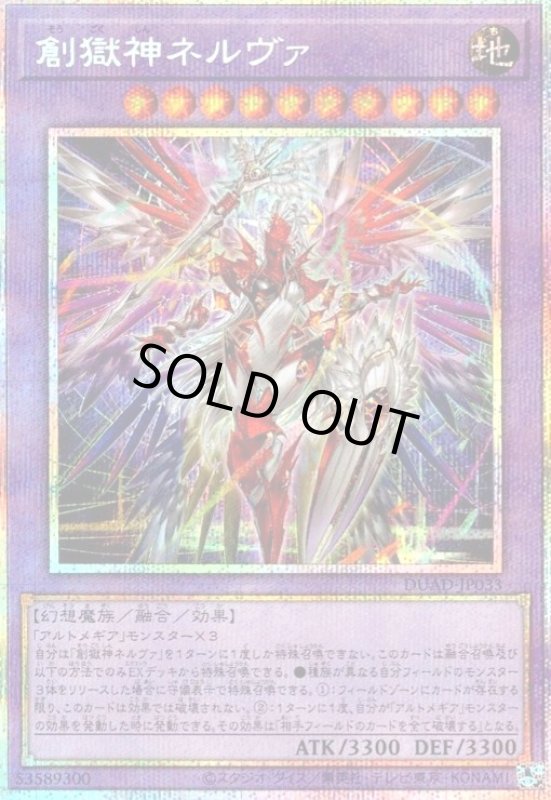 画像1: 創獄神ネルヴァ(プリズマティックシク) (1)