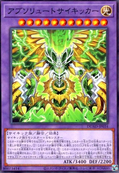 画像1: アブソリュートサイキッカー (1)