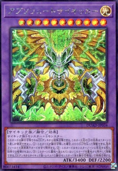 画像1: アブソリュートサイキッカー(シークレット) (1)
