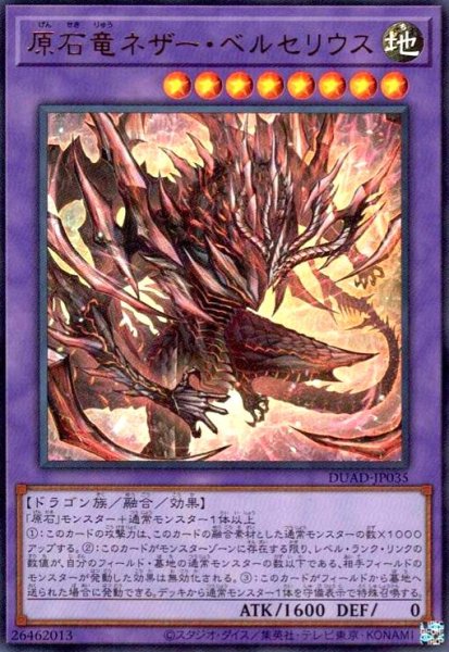 画像1: 原石竜ネザー・ベルセリウス(ウルトラ) (1)