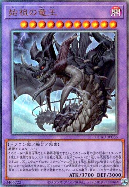 画像1: 始祖の竜王(アルティメット) (1)