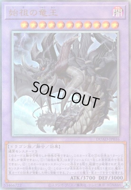 画像1: 始祖の竜王(アルティメット) (1)