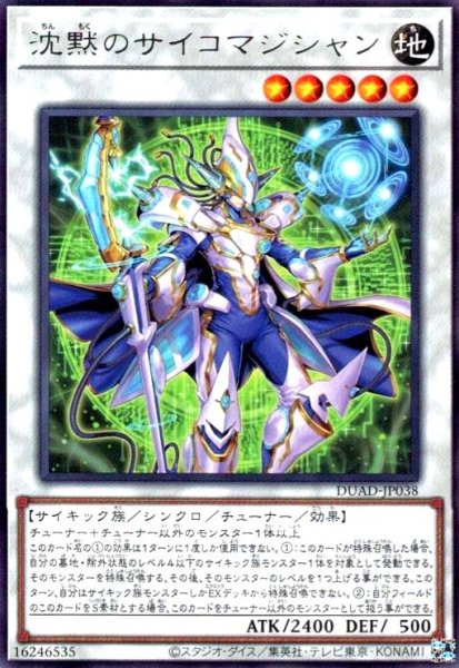 画像1: 沈黙のサイコマジシャン (1)