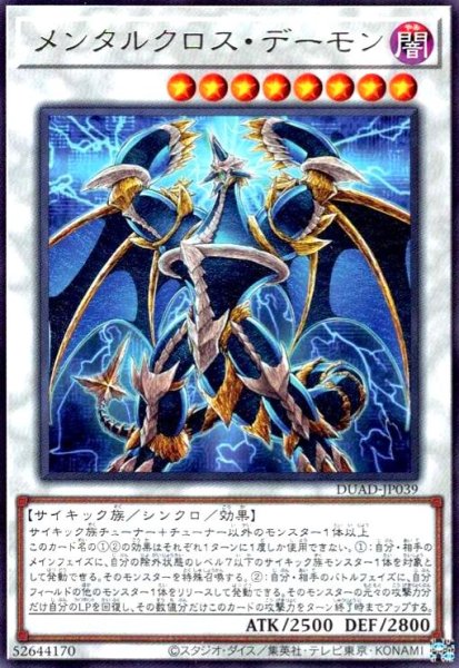 画像1: メンタルクロス・デーモン (1)