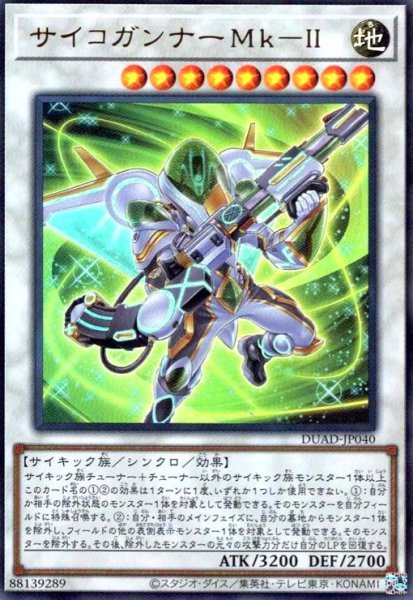 画像1: サイコガンナーMk-II(ウルトラ) (1)