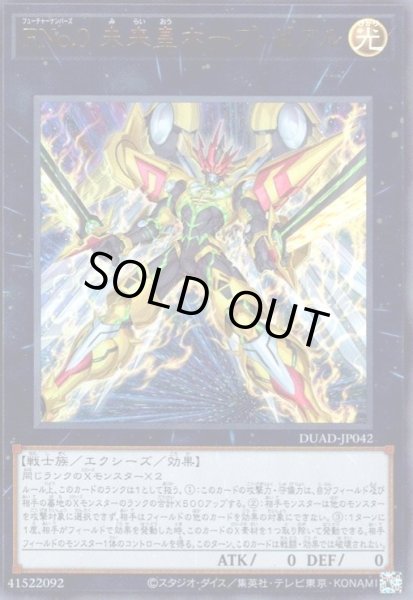 画像1: FNo.0 未来皇ホープ・ゼアル(ウルトラ) (1)