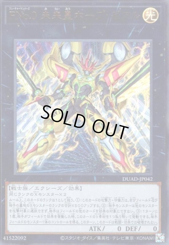 画像1: FNo.0 未来皇ホープ・ゼアル(ウルトラ) (1)