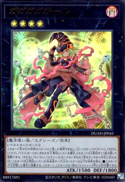 画像1: ガガガガガール(ウルトラ) (1)