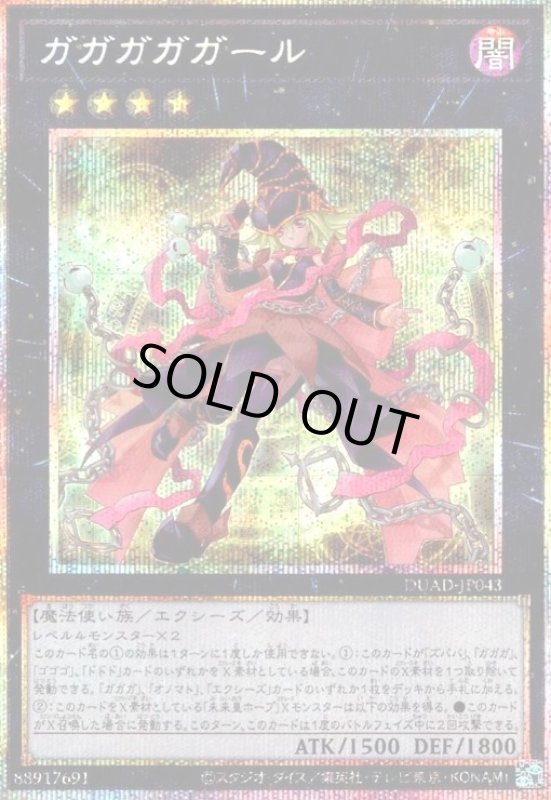 画像1: ガガガガガール(プリズマティックシク) (1)