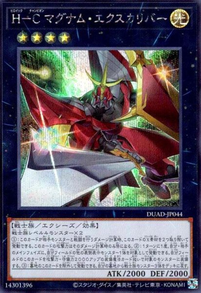 画像1: H-C マグナム・エクスカリバー(シークレット) (1)